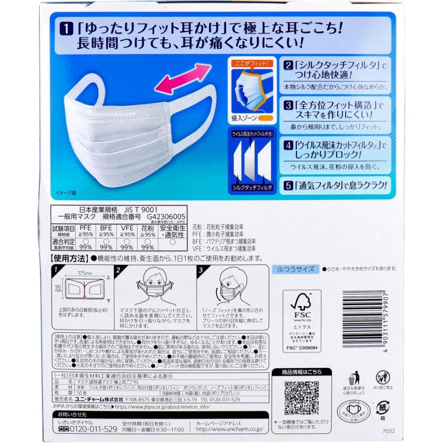 ユニ・チャーム 超快適マスク 極上耳ごこち かぜ・花粉用 ホワイト