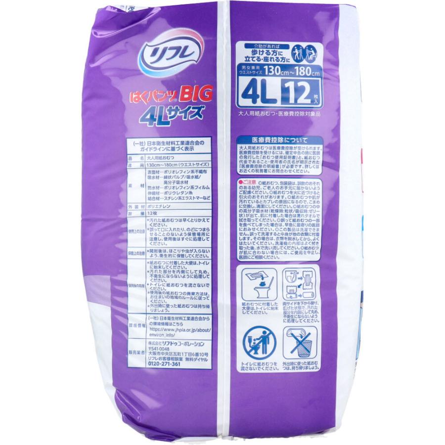 リフレ はくパンツ 約4回分吸収 男女兼用 BIG 4Lサイズ 12枚入り