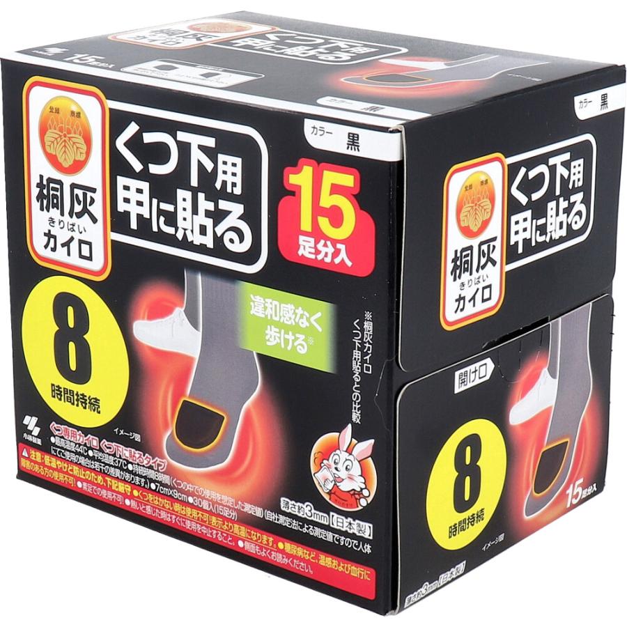 小林製薬 桐灰カイロ くつ下用 甲に貼るタイプ 8時間用 黒 15足分入り X3箱 爆買 : 日用品・消耗品ショップなごみ - 通販 ...