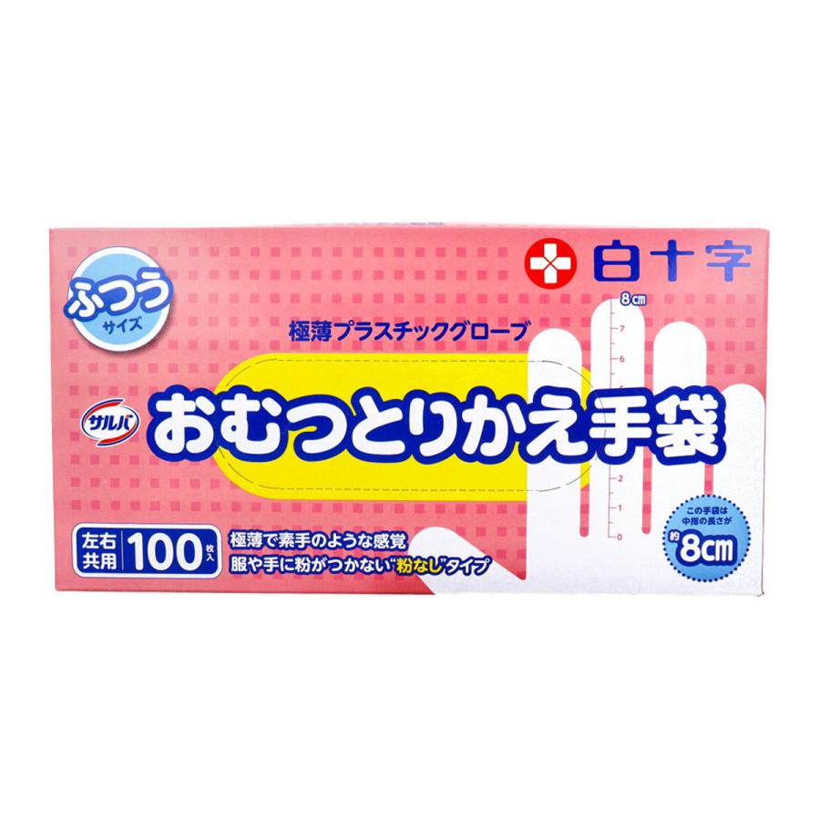 白十字 サルバ おむつとりかえ手袋 パウダーフリー 塩化ビニル樹脂製