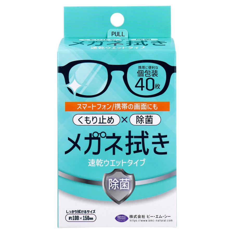 BMC メガネ拭き 速乾ウエットタイプ 個包装 40枚入り X10箱 : 日用品
