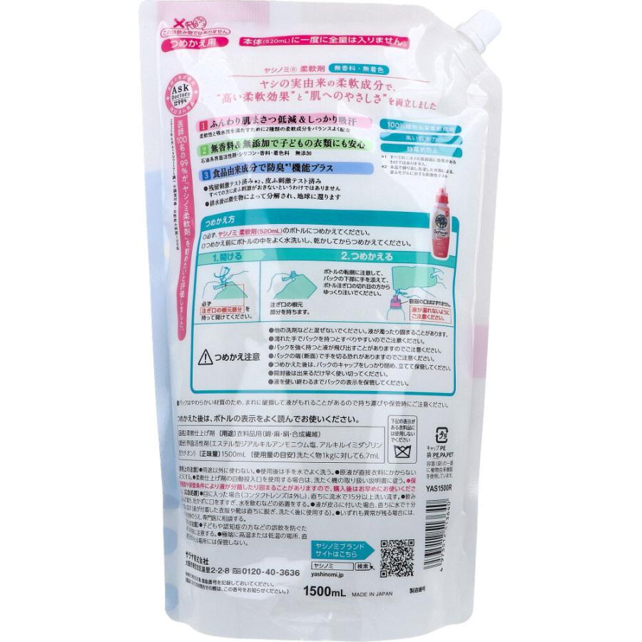 サラヤ ヤシノミ 柔軟仕上げ剤 無香料 無添加 無着色 約3.2回分 特大