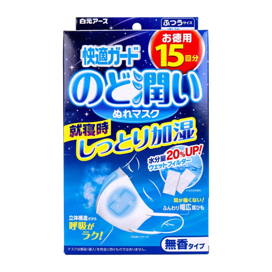 白元アース 快適ガード のど潤いぬれマスク ふつうサイズ 無香タイプ