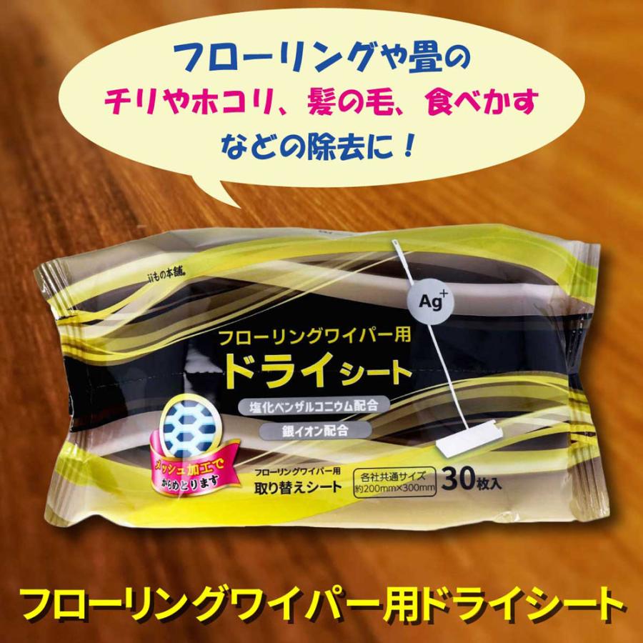iiもの本舗 フローリングワイパー用ドライシート 無香料 各社共通
