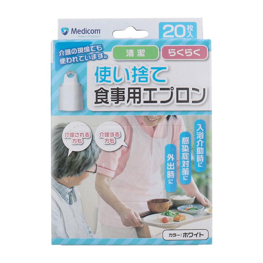 使い捨て食事用エプロン メディコム ポリエチレン製 ホワイト 20枚入り