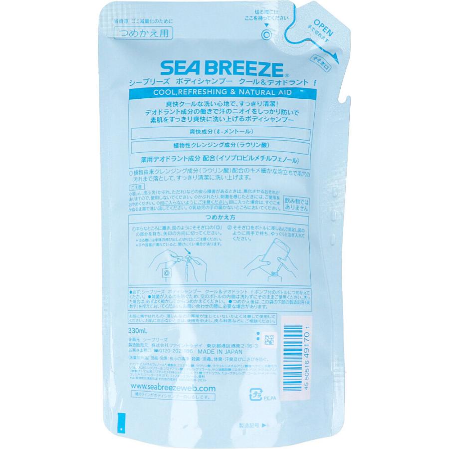 SEABREEZE シーブリーズ 薬用デオドラント ボディシャンプー クール