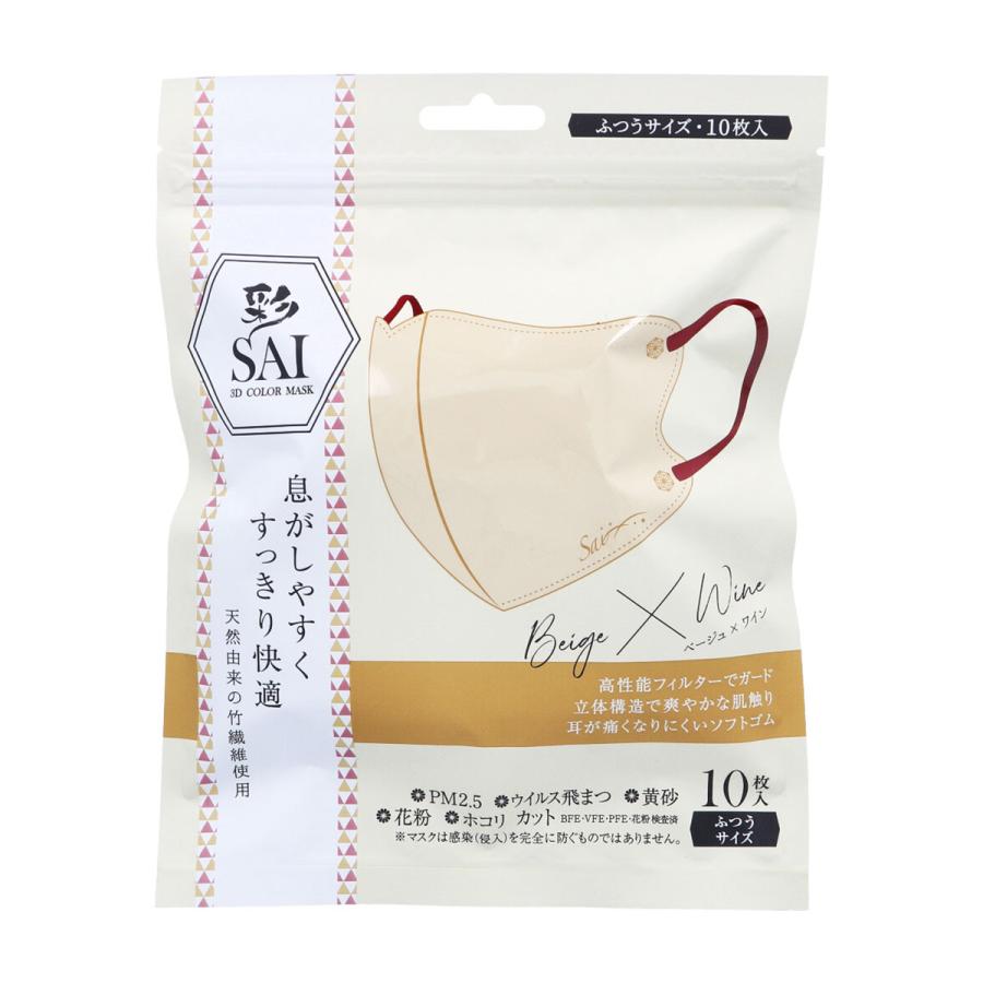 彩 SAI 立体カラーマスク ベージュxワイン ふつうサイズ 10枚入り X6