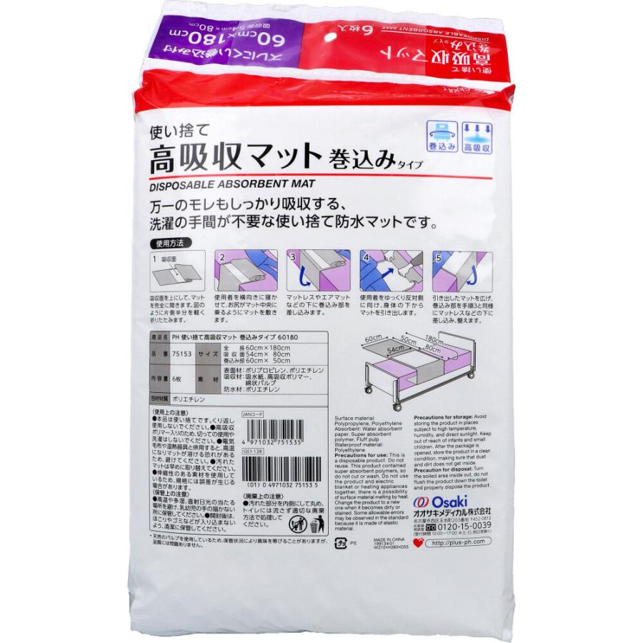 オオサキメディカル プラスハート 使い捨て高吸収マット 巻込みタイプ 吸収量1100mL 6枚入り X12パック 爆買_1