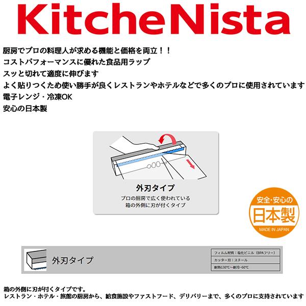 贅沢 業務用食品ラップ キッチニスタ Kn22x100 外刃タイプ 22cmｘ100m 30本 Apprisen Com