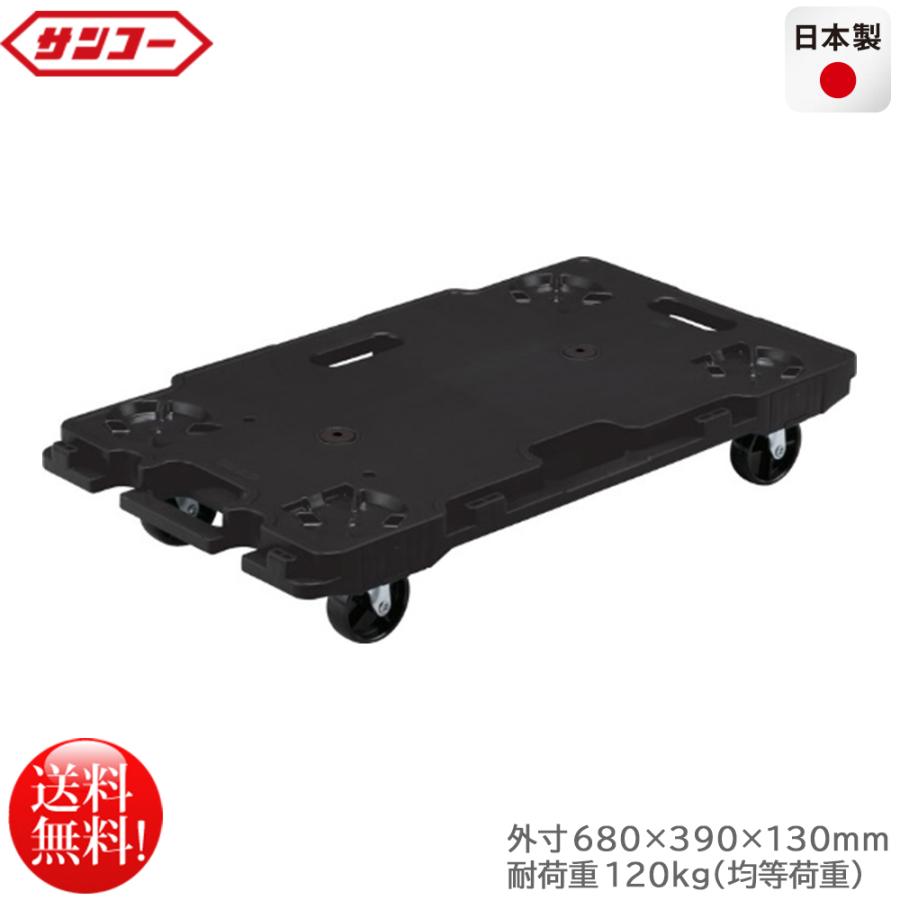 連結平台車 サンコー サンキャリー6839 ブラック 耐荷重120kg 連結平台車 サンコー サンキャリー6839 ブラック 耐荷重120kg