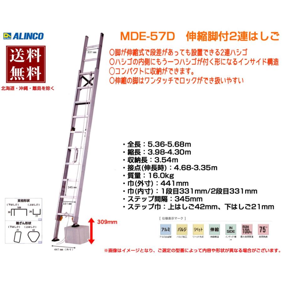 ALINCO（アルインコ） 伸縮脚付き2連はしご MDE-57D 5m 爆買