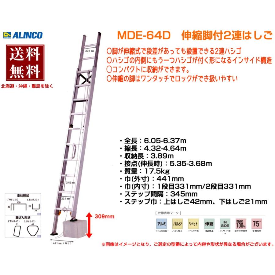 アルインコ ALINCO 伸縮脚付き2連はしご MDE-64D 6m :KT0011:日用品・消耗品ショップなごみ - 通販 -  Yahoo!ショッピング