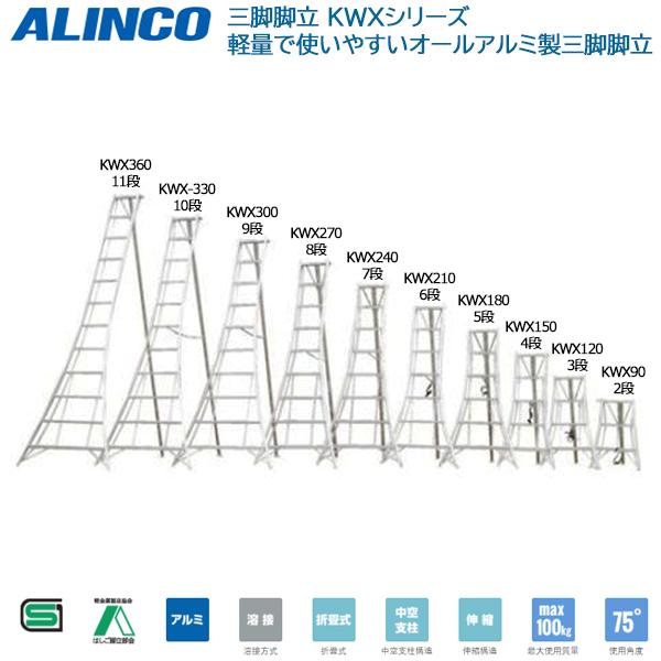 アルインコ ALINCO オールアルミ製三脚脚立1.55m 4段 KWX150｜nagomishop｜05