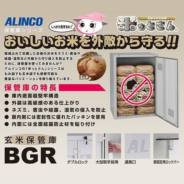 アルインコ ALINCO 高級玄米保管庫 米っとさん 18袋9俵タイプ BGR18U｜nagomishop｜02