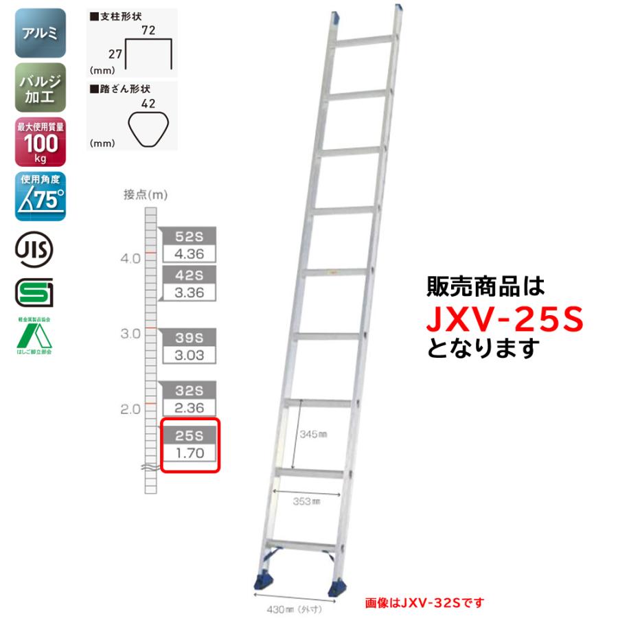 アルインコ ALINCO スタンダードタイプ 1連はしご 2.48m JXV-25S｜nagomishop｜02