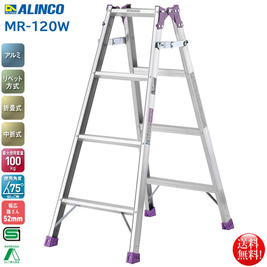 アルインコ ALINCO エコノミータイプ 折りたたみ式 はしご兼用脚立3段 MR-120W