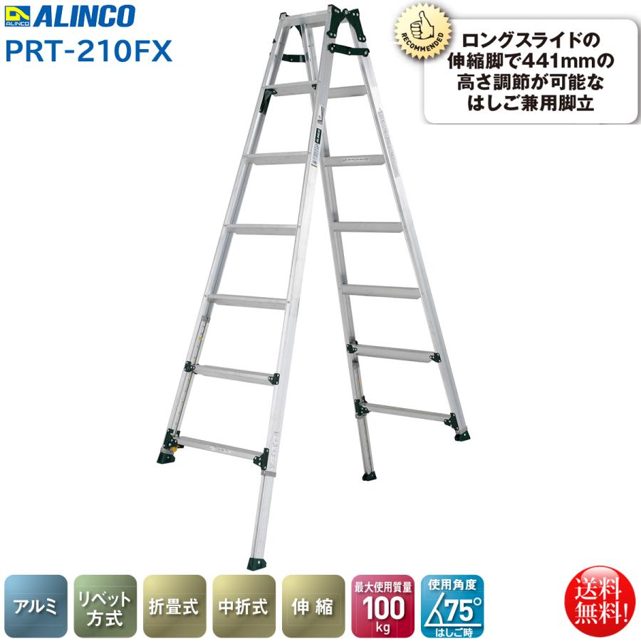 ALINCO（アルインコ） 伸縮脚付 はしご兼用脚立6段 PRT-210FX 幅広踏 