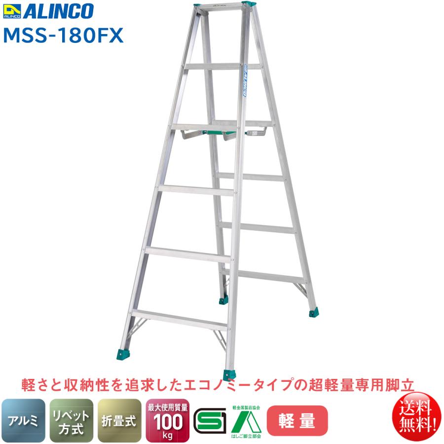 ALINCO アルインコ エコノミータイプ 超軽量専用脚立5段 MSS ALINCO アルインコ エコノミータイプ 超軽量専用脚立5段 MSS