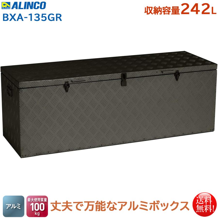 アルミ収納BOX【アルインコ】 【公式通販】