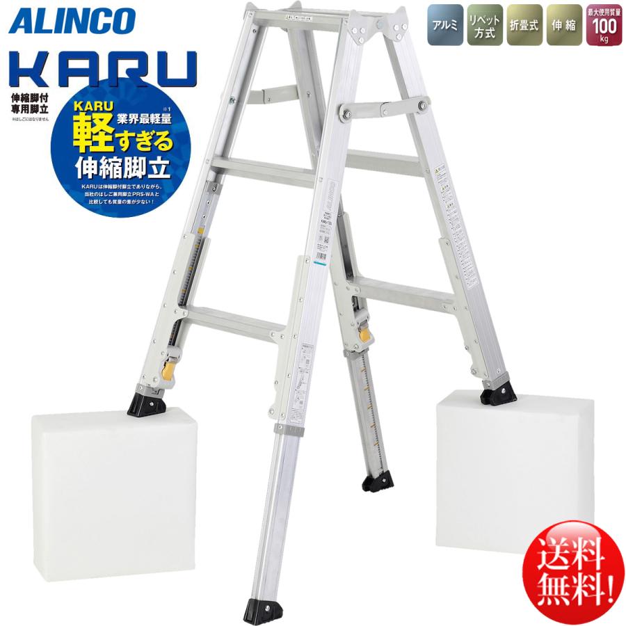 アルインコ 業界最軽量 伸縮脚付専用脚立2段 KARU-120 : kt0182 : 日用品・消耗品ショップなごみ - 通販 -  Yahoo!ショッピング