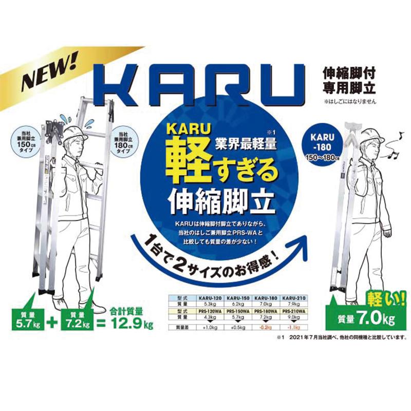 ALINCO アルインコ 業界最軽量 伸縮脚付専用脚立3段 KARU-150 ALINCO アルインコ 業界最軽量 伸縮脚付専用脚立3段 KARU-150