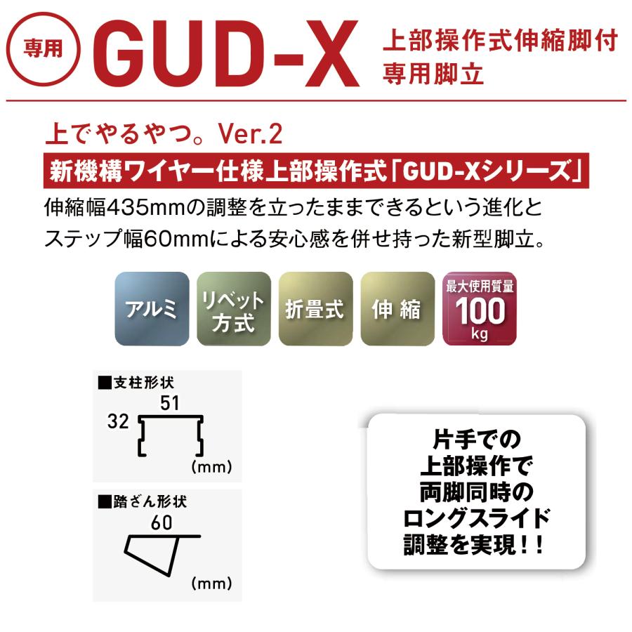 ALINCO アルインコ 上部操作式伸縮脚付専用脚立 9段 GUD-300X ALINCO アルインコ 上部操作式伸縮脚付専用脚立 9段 GUD-300X