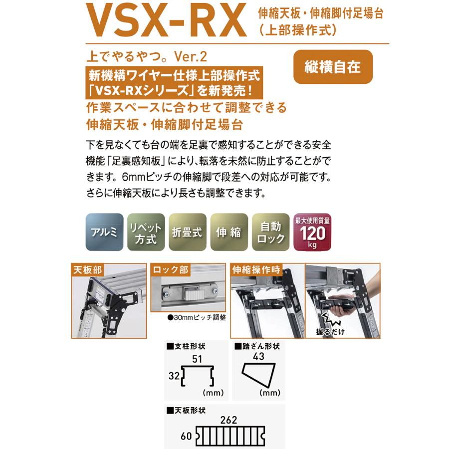 アルインコ 伸縮天板 上部操作式伸縮脚付足場台 3段 VSX-1713RX アルインコ 伸縮天板 上部操作式伸縮脚付足場台 3段 VSX-1713RX