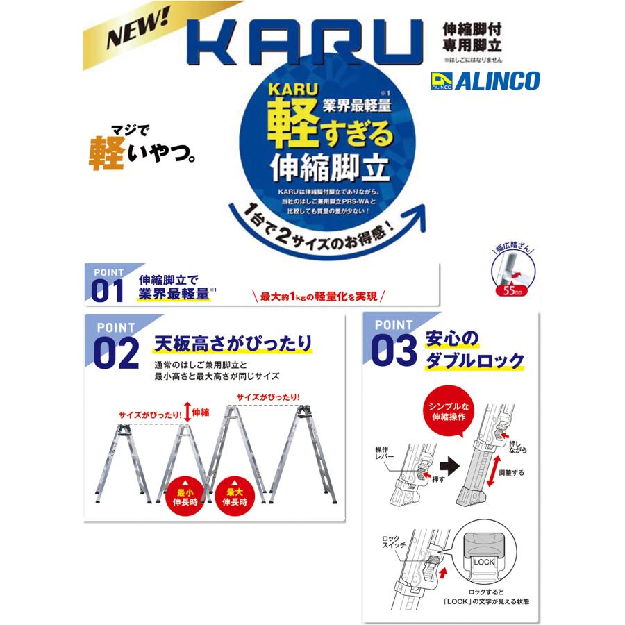 アルインコ 業界最軽量 伸縮脚付専用脚立6段 KARU-240｜nagomishop｜02