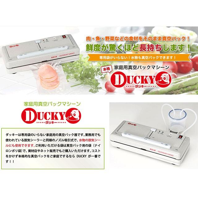 家庭用真空パック機　DUCKY ダッキー 真空パック器 DUCKY（ダッキー）｜朝日産業株式会社