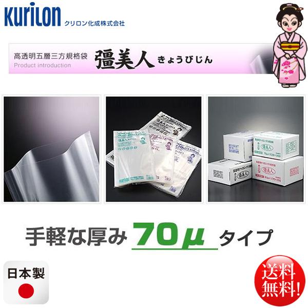 真空パック用規格袋 クリロン 彊美人70 XS-1238 厚70μx幅120mmx長さ