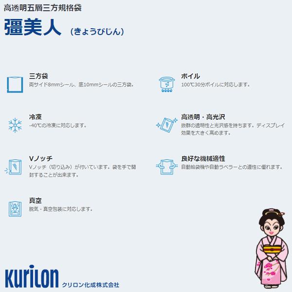 真空パック用規格袋 クリロン 彊美人70 XS-1238 厚70μx幅120mmx長さ
