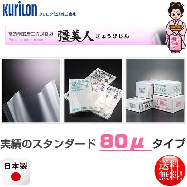 真空パック用規格袋 クリロン 彊美人80 X-1928 厚80μx幅190mmx