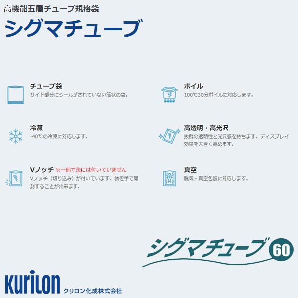 真空パック用規格袋 クリロン シグマチューブ60 GT-1320 厚60μｘ幅130mmｘ長さ200mm 3000枚入り｜nagomishop｜04