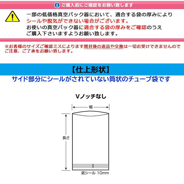 真空パック用規格袋 クリロン シグマチューブ60 GT-2545 厚60μｘ幅250mmｘ長さ450mm 1000枚入り｜nagomishop｜03