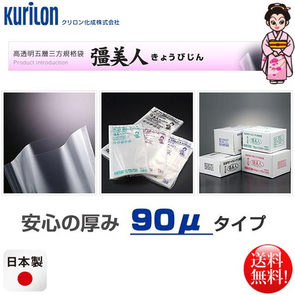 真空パック用規格袋 クリロン 彊美人90 XT-2638 厚90μx幅260mmx長さ