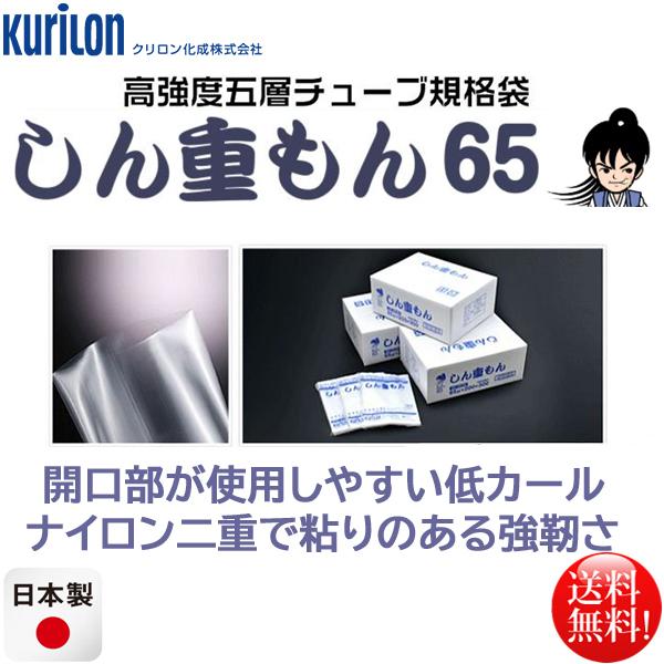 真空パック用規格袋 クリロン しん重もん65 SE-2040 厚65μｘ幅200mmｘ長さ400mm 1000枚入り