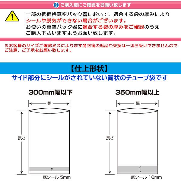 真空パック袋 高強度五層チューブ規格袋 しん重もん SE-4055 厚み65μｘ