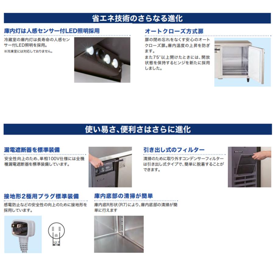 フクシマガリレイ 業務用ヨコ型冷凍冷蔵庫 LRC-121PX-R 右 フクシマガリレイ 業務用ヨコ型冷凍冷蔵庫 LRC-121PX-R 右