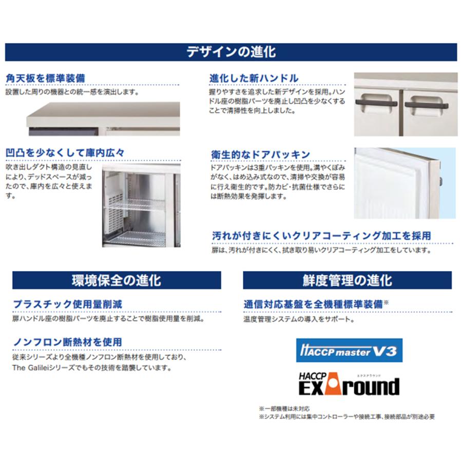 フクシマガリレイ 業務用ヨコ型冷凍冷蔵庫 LCU-121PX ノンフロン冷媒