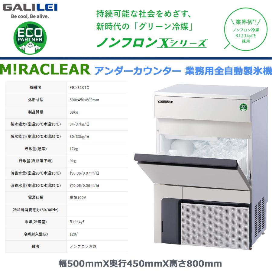 フクシマガリレイ 業務用 全自動製氷機 キューブアイス 厨房 飲食店