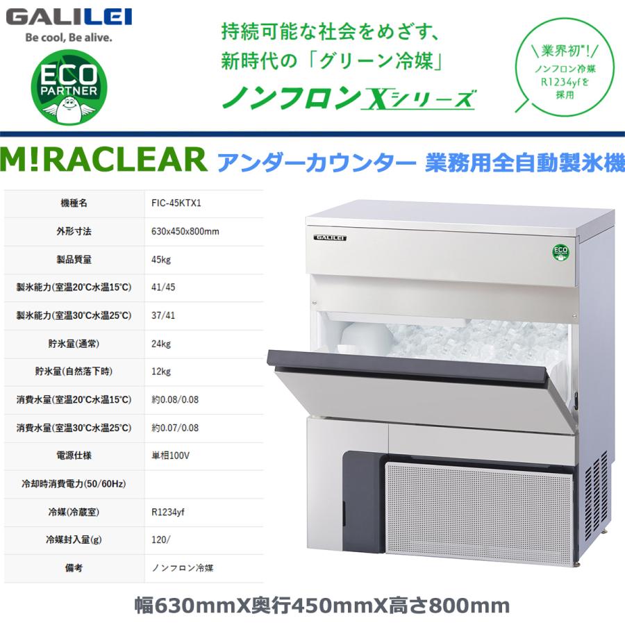 フクシマガリレイ 業務用全自動製氷機 キューブアイスメーカー FIC