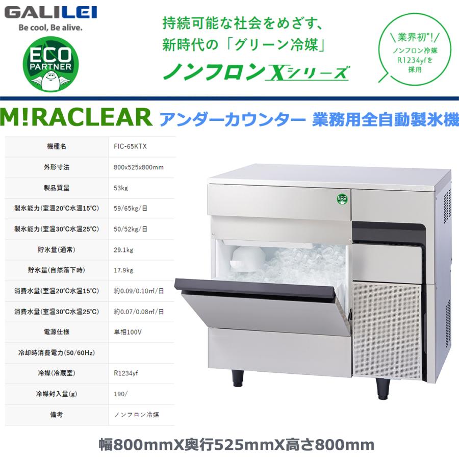 2022年製フクシマガリレイ業務用製氷機キューブアイスFIC-A95KV3 キューブアイス製氷機小型タイプ フルモデルチェンジ - フクシマ