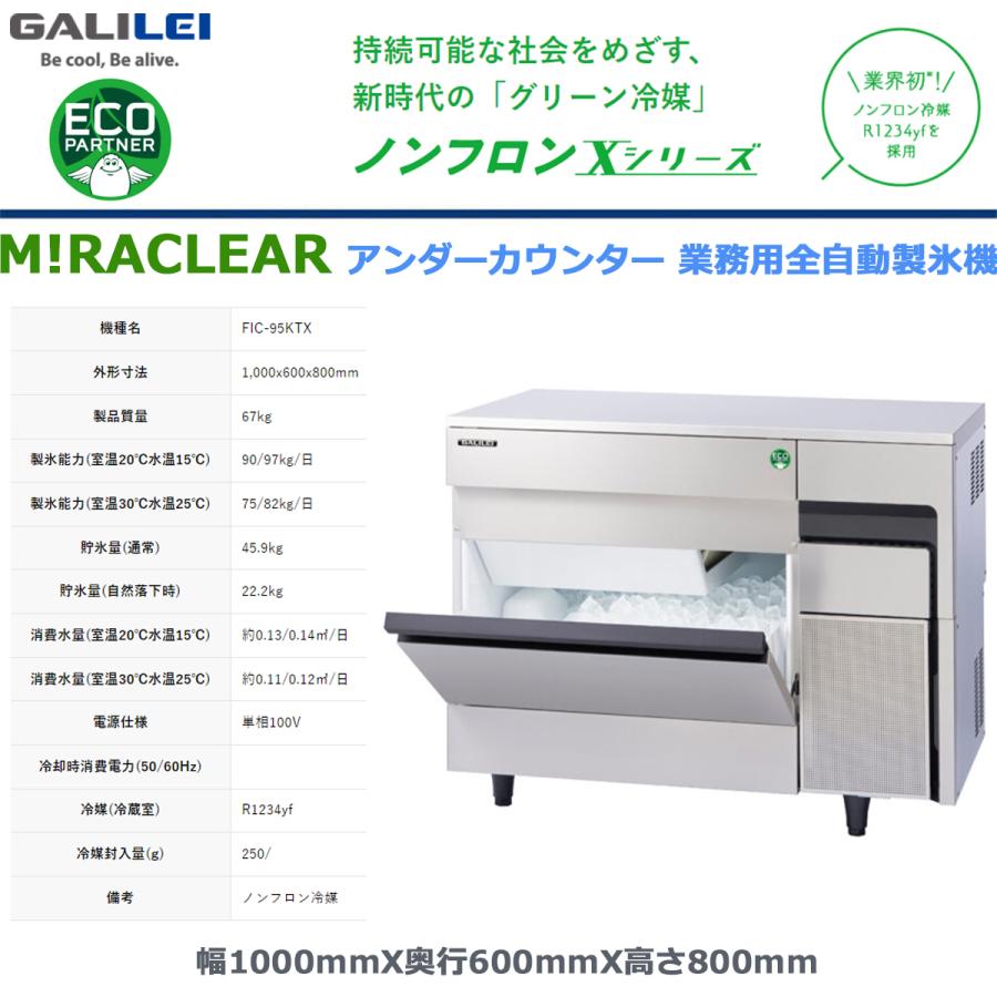 フクシマガリレイ 業務用全自動製氷機 キューブアイスメーカー フクシマガリレイ 業務用全自動製氷機 キューブアイスメーカー