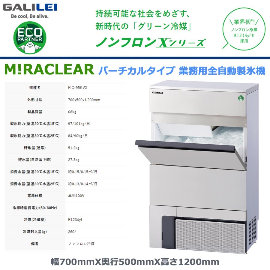 フクシマガリレイ 業務用全自動製氷機 キューブアイスメーカー FIC
