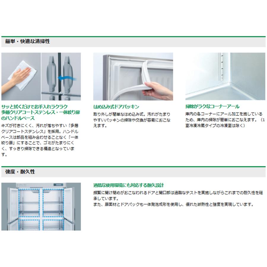 ホシザキ（HOSHIZAKI） 業務用タテ型冷凍冷蔵庫 Bシリーズ HRF-120BFT3