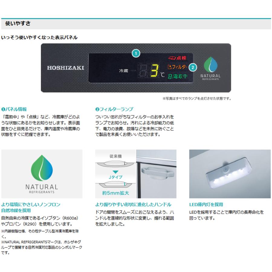ホシザキ（HOSHIZAKI） 業務用テーブル形冷蔵庫 Jシリーズ RT-180SNJ