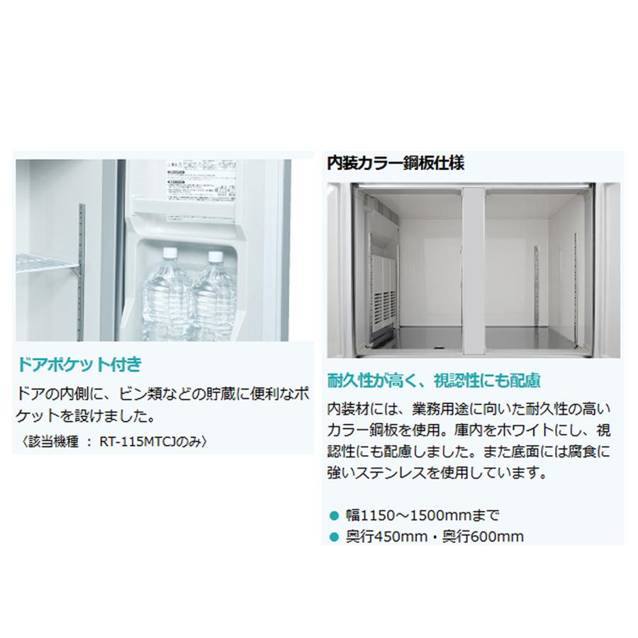 ホシザキ（HOSHIZAKI） 業務用テーブル形冷蔵庫 Jシリーズ RT-115MTCJ