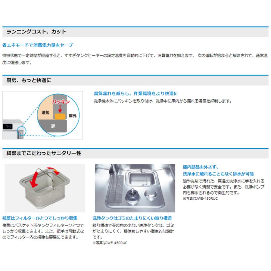 ホシザキ（HOSHIZAKI） 業務用食器洗浄機 JWE-450RUC 小形ドアタイプ