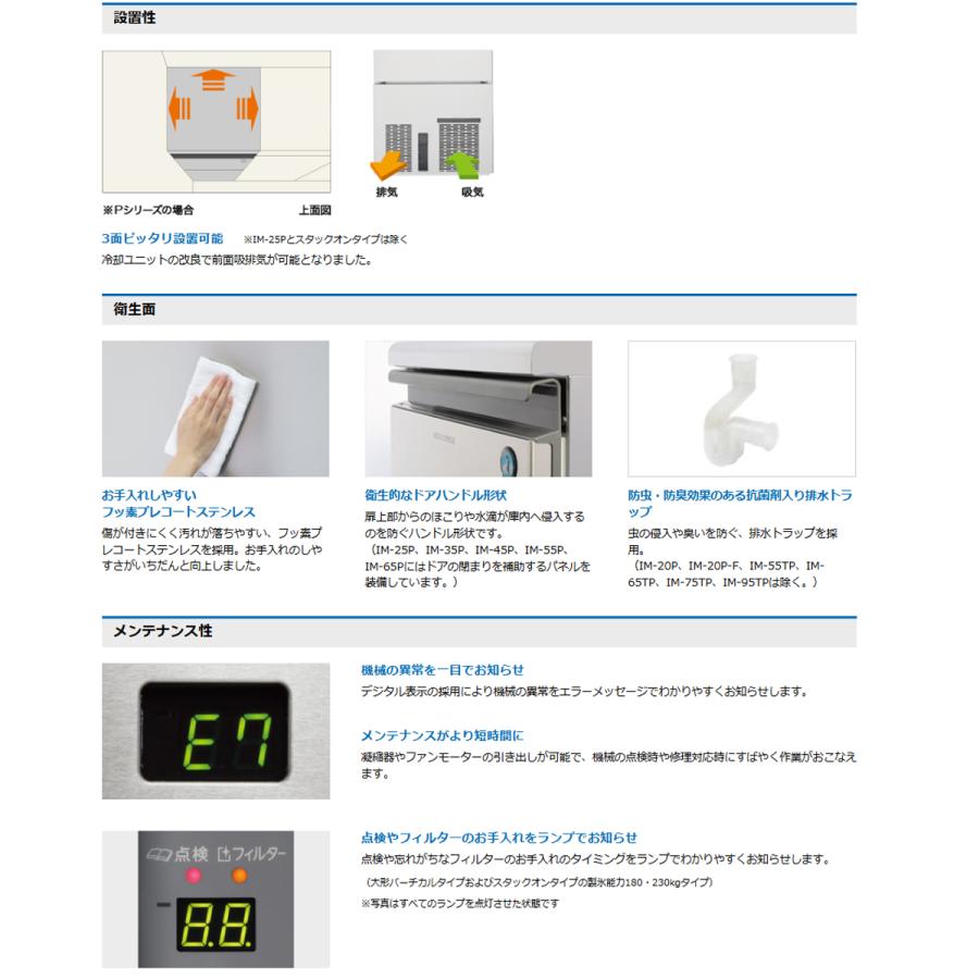 ホシザキ（HOSHIZAKI） 業務用全自動製氷機 キューブアイスメーカー P