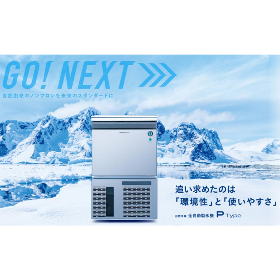 ホシザキ（HOSHIZAKI） 業務用全自動製氷機 キューブアイスメーカー P